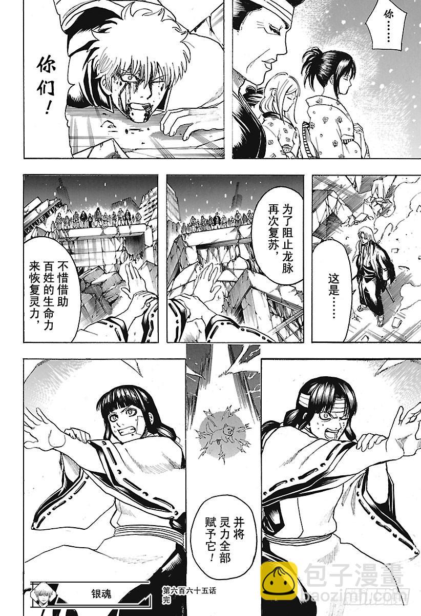 🍜银魂 第665话 生命之灯 第18页