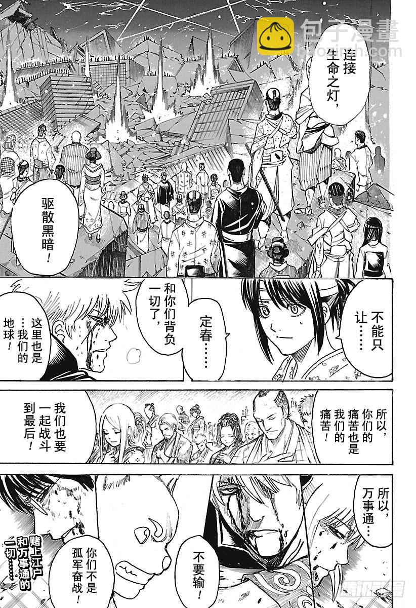 🍜银魂 第665话 生命之灯 第19页
