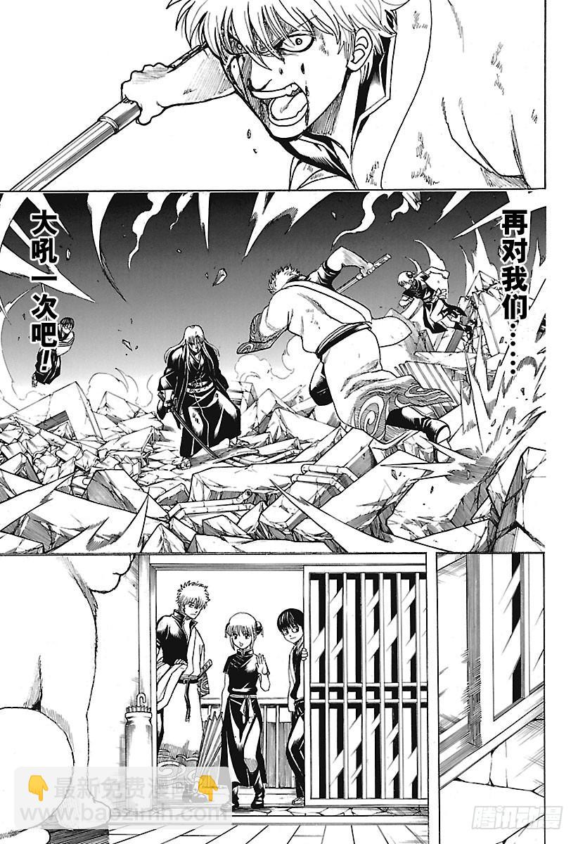 🍜银魂 第665话 生命之灯 第3页