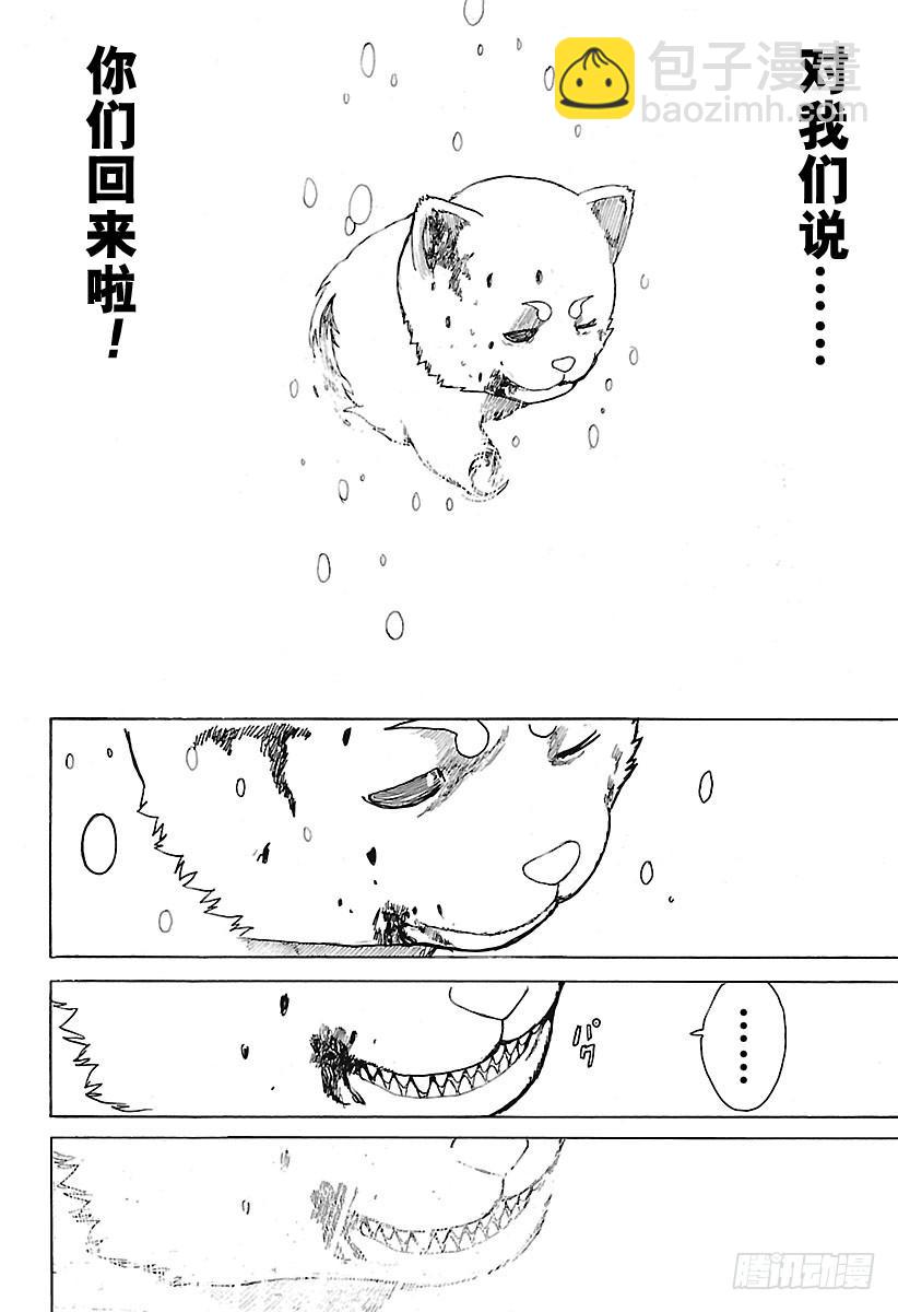 🍜银魂 第665话 生命之灯 第4页