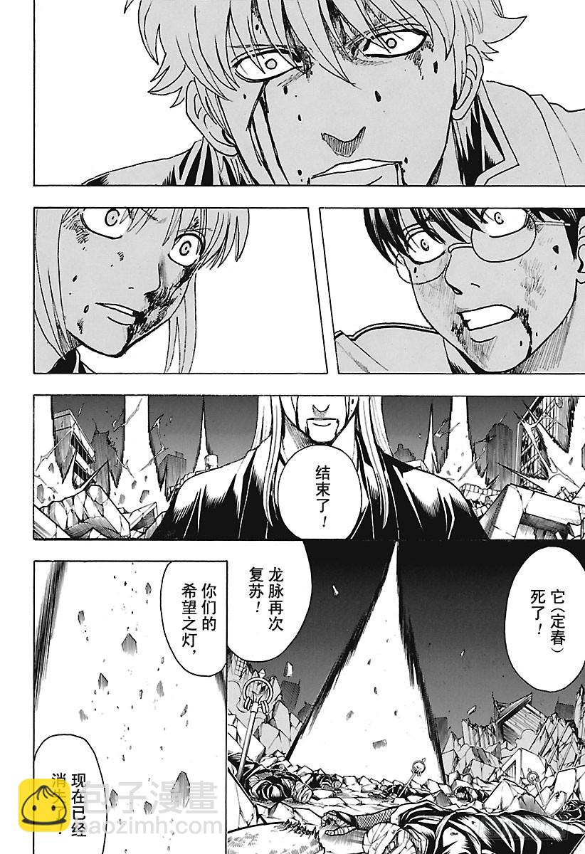 🍜银魂 第665话 生命之灯 第6页