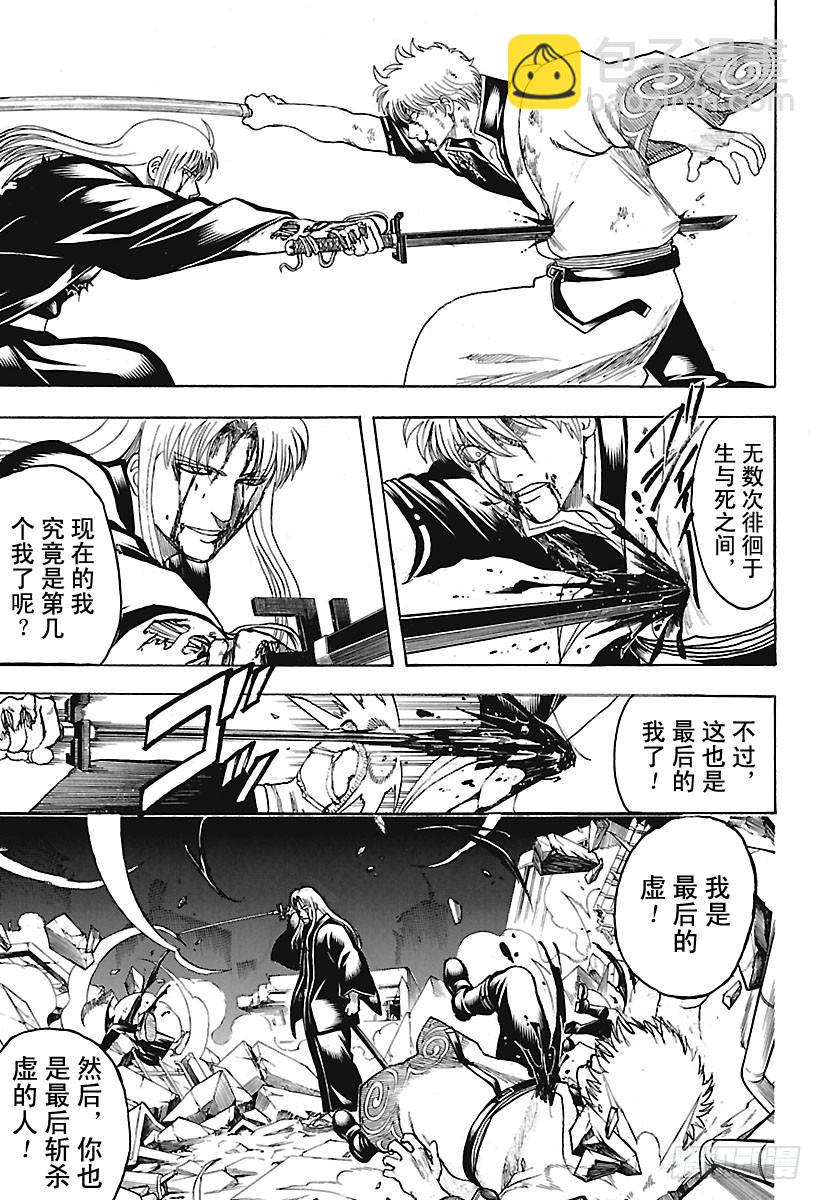 🍜银魂 第665话 生命之灯 第9页