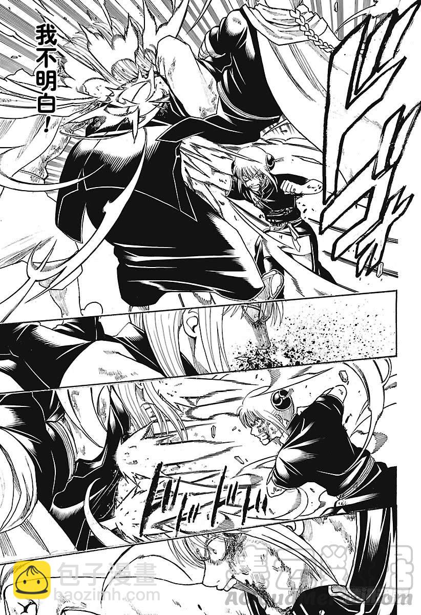 🍜银魂 第667话 不灭与不屈 第11页