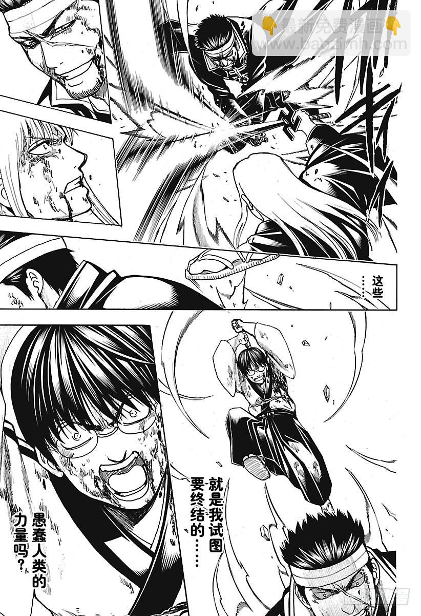 🍜银魂 第667话 不灭与不屈 第15页