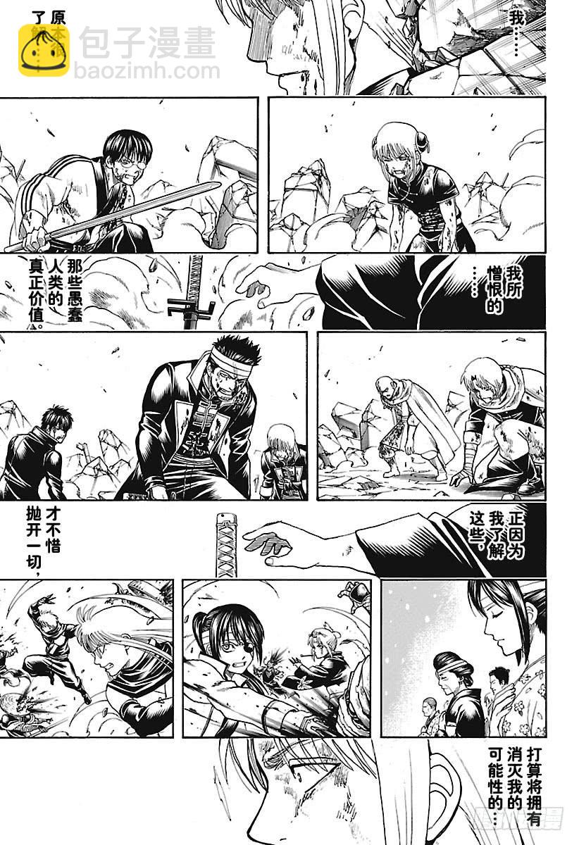 🍜银魂 第667话 不灭与不屈 第17页