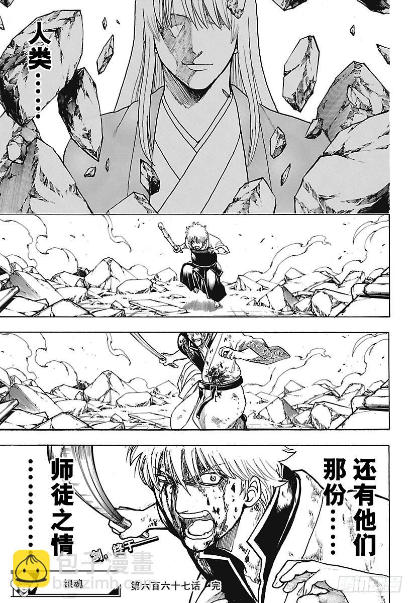 🍜银魂 第667话 不灭与不屈 第19页