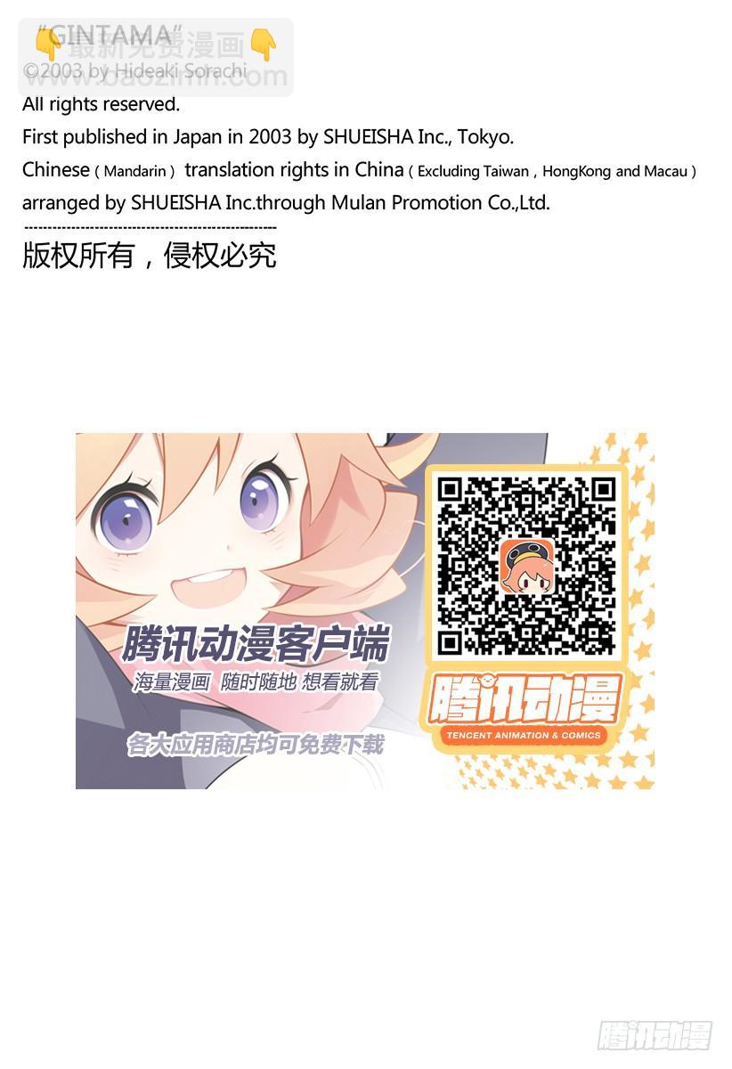 🍜银魂 第667话 不灭与不屈 第20页