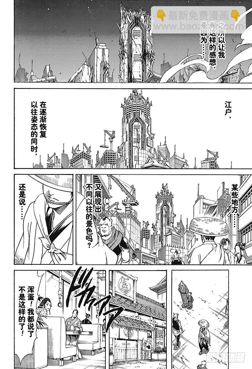 🍜银魂 第669话 再见 第13页