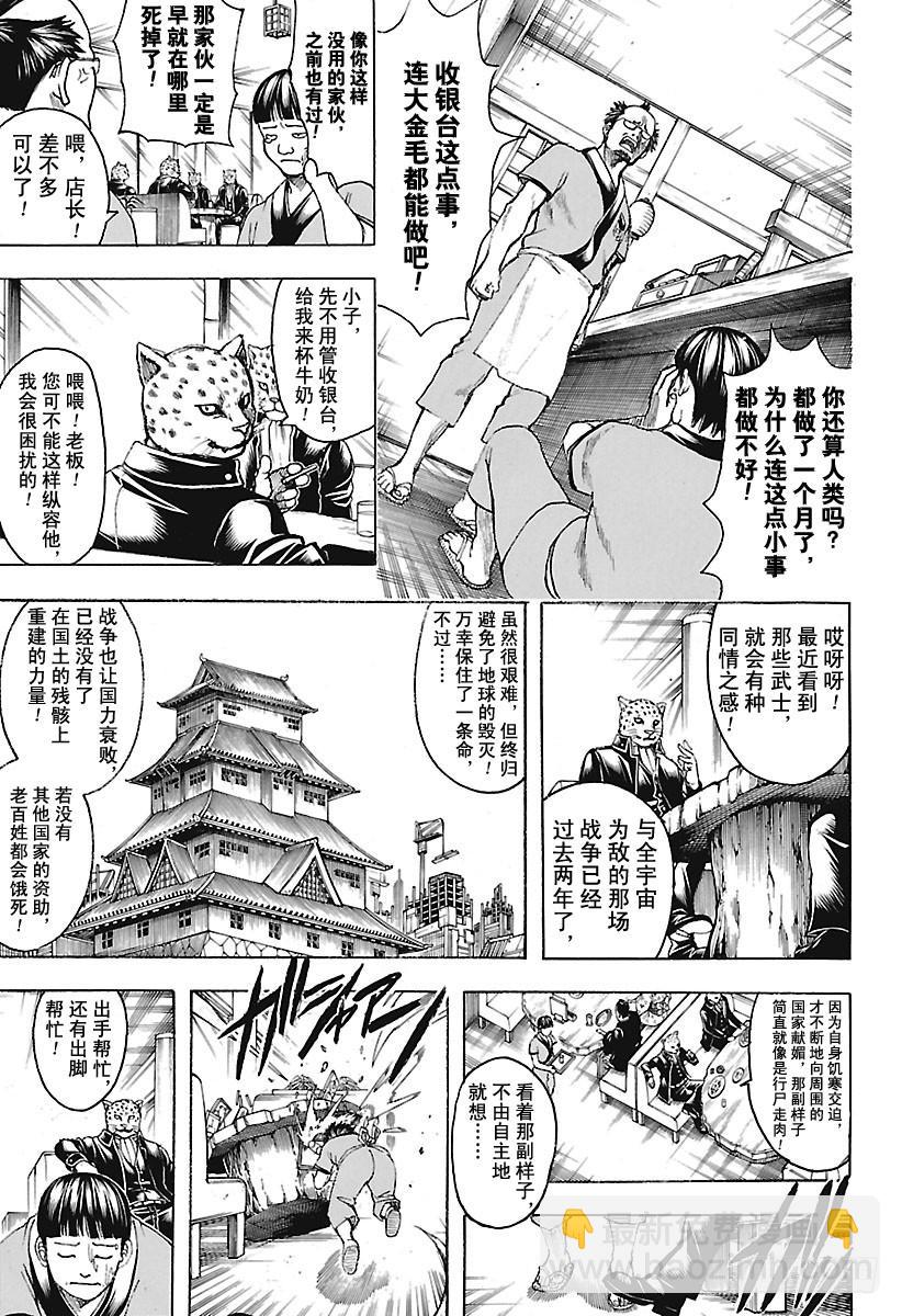 🍜银魂 第669话 再见 第14页