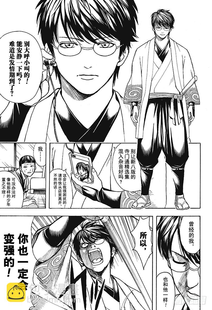 🍜银魂 第669话 再见 第16页