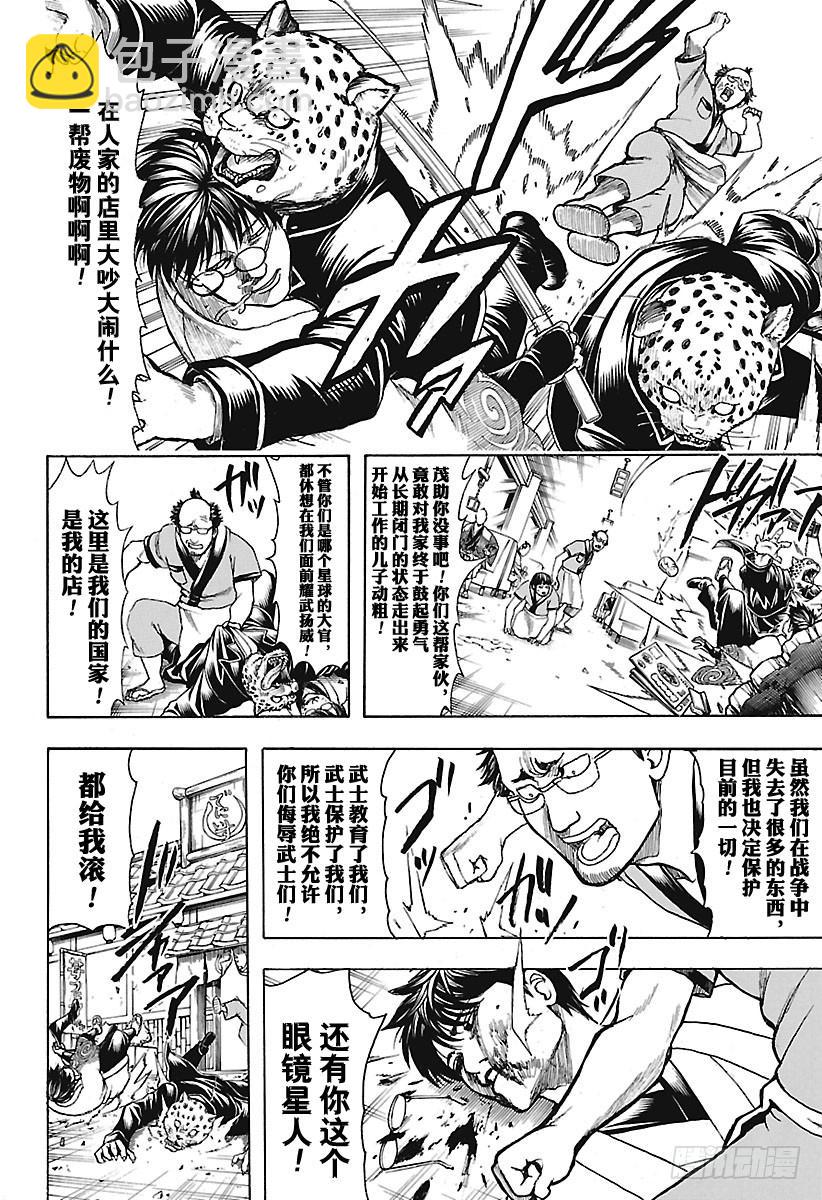 🍜银魂 第669话 再见 第17页