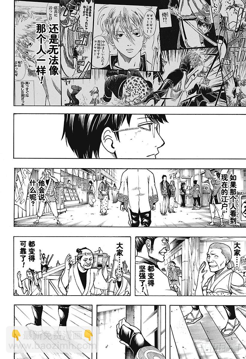 🍜银魂 第669话 再见 第19页
