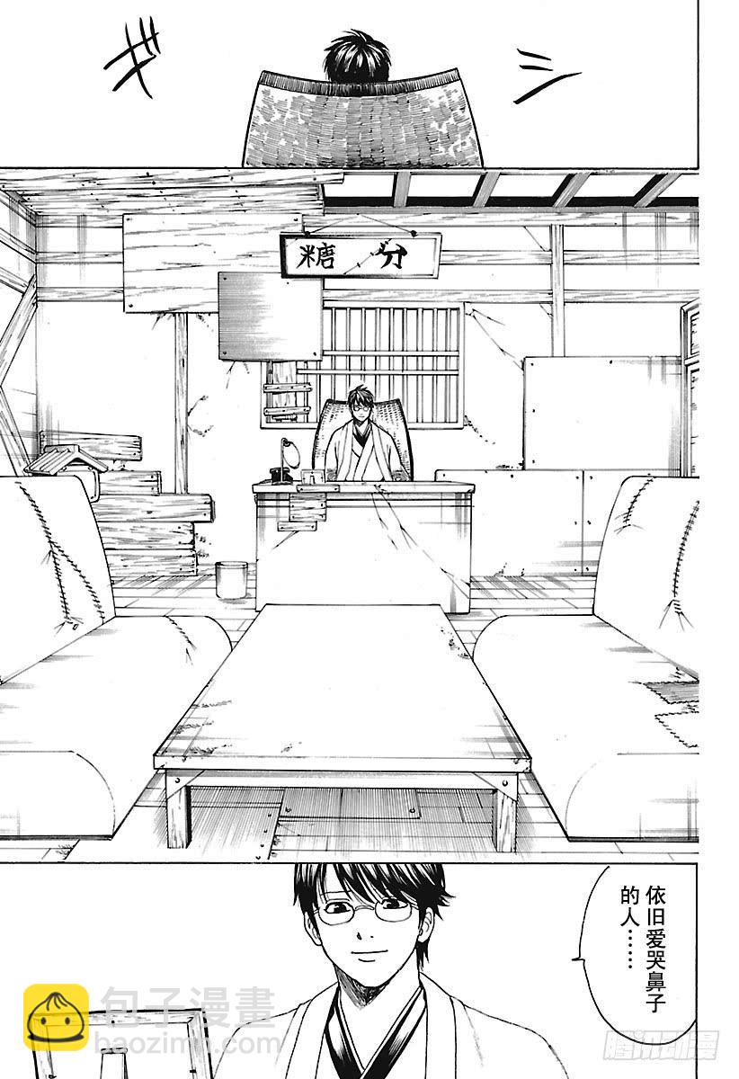 🍜银魂 第669话 再见 第20页