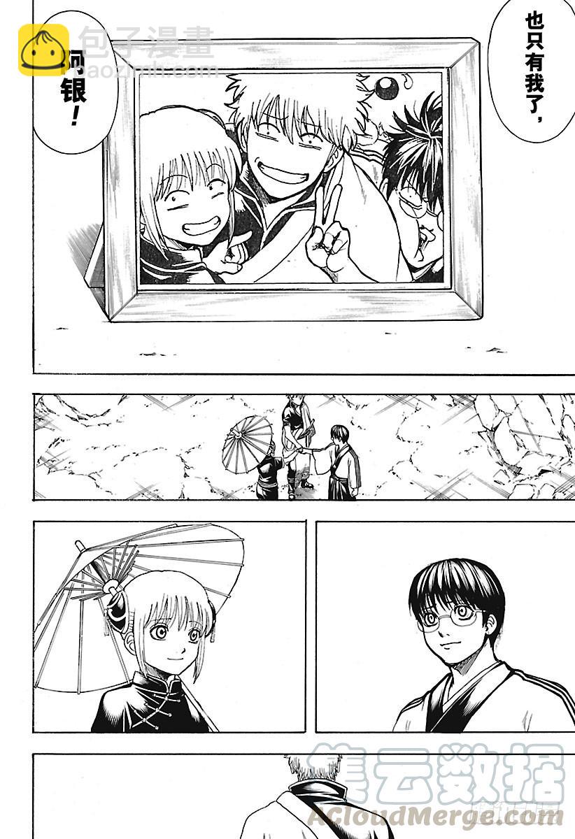 🍜银魂 第669话 再见 第21页