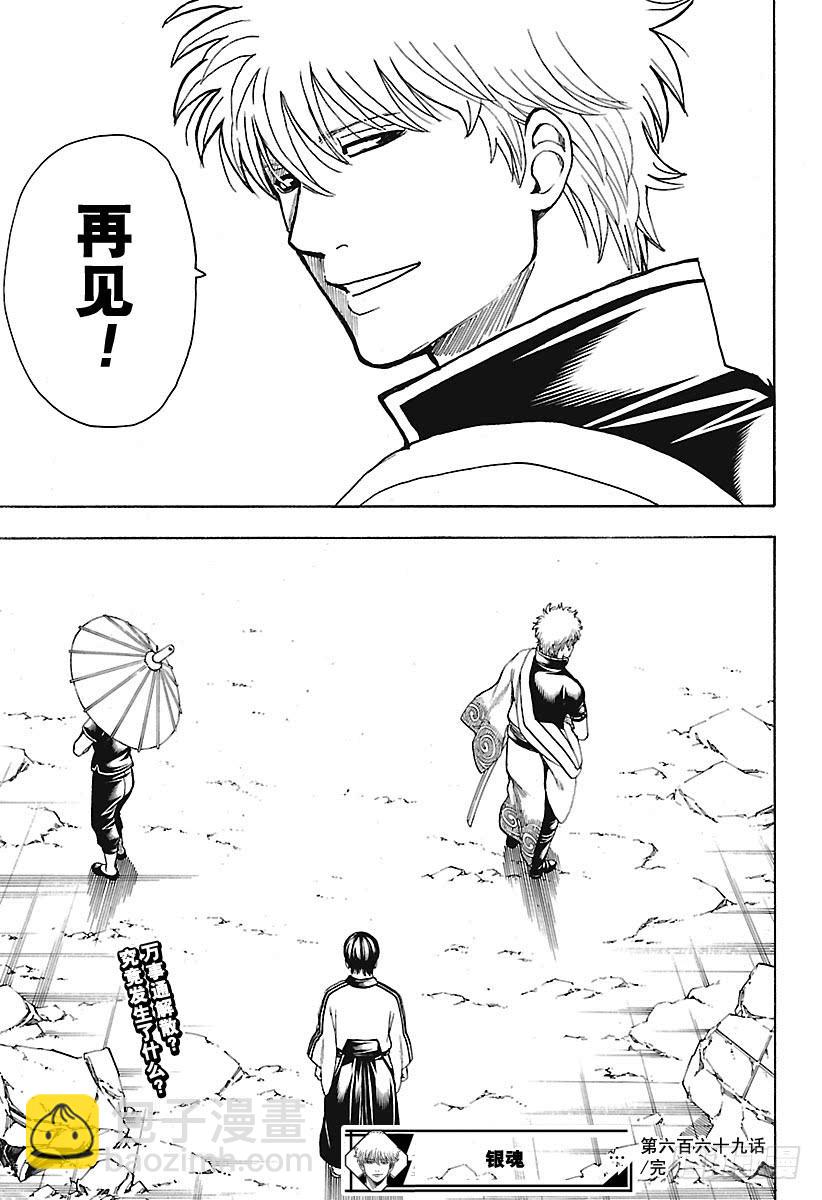 🍜银魂 第669话 再见 第22页