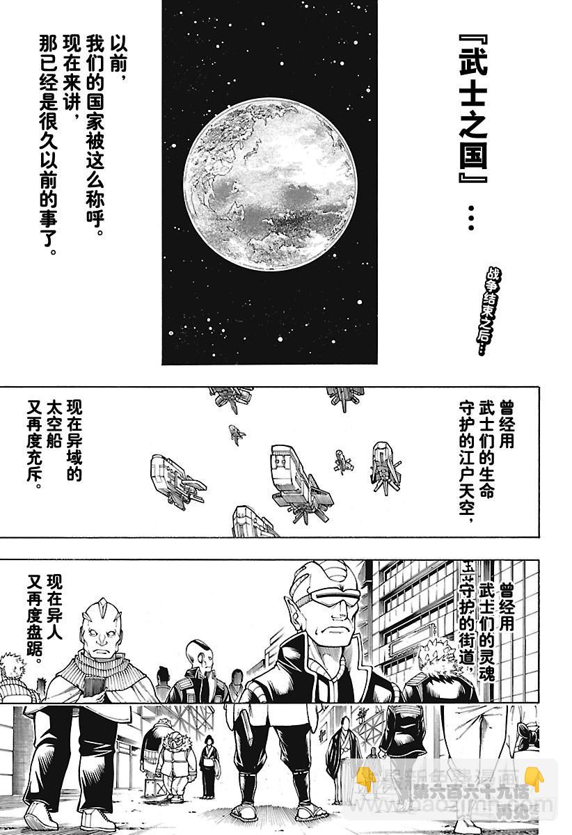 🍜银魂 第669话 再见 第4页
