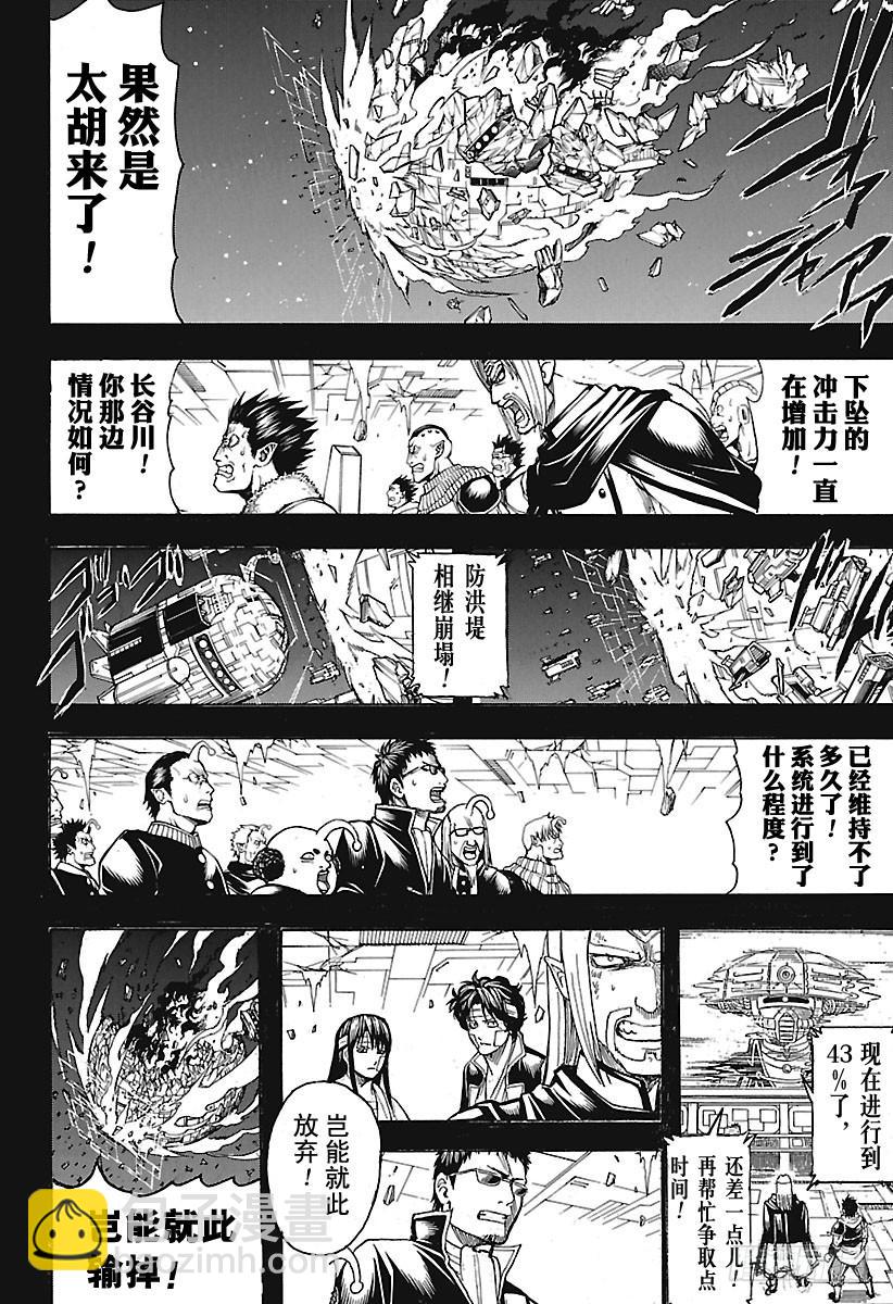 🍜银魂 第669话 再见 第7页