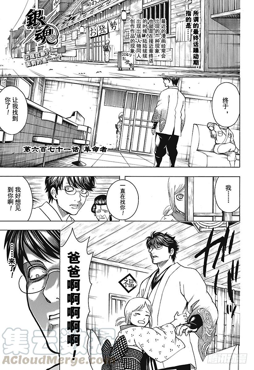 🍜银魂 第671话 革命者 第1页