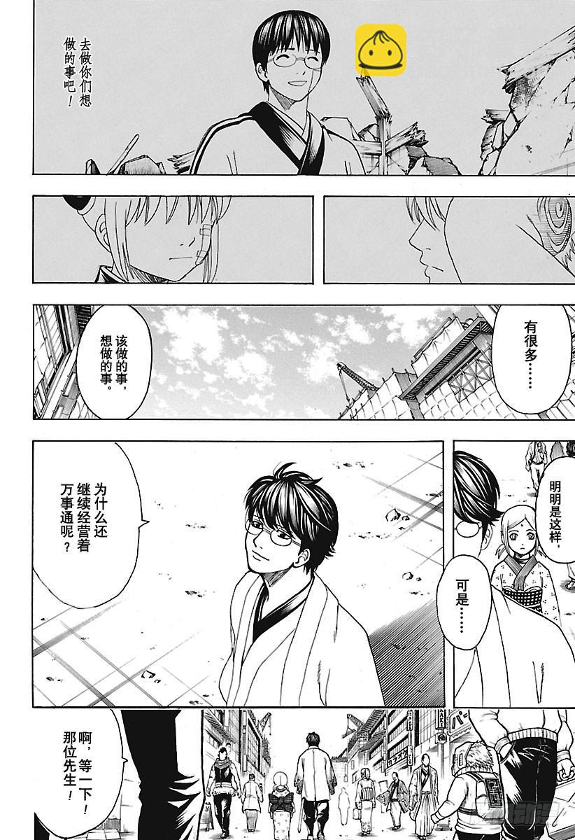 🍜银魂 第671话 革命者 第10页
