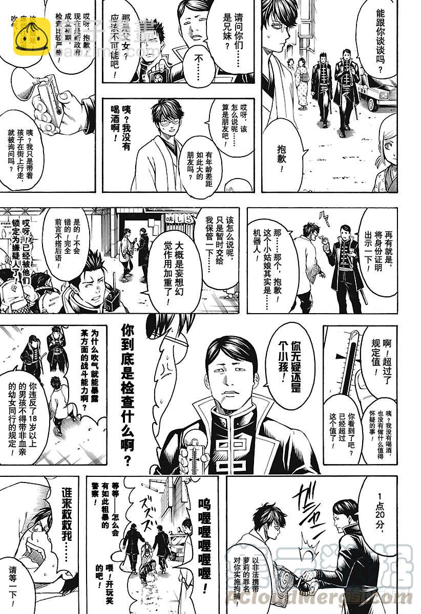 🍜银魂 第671话 革命者 第11页