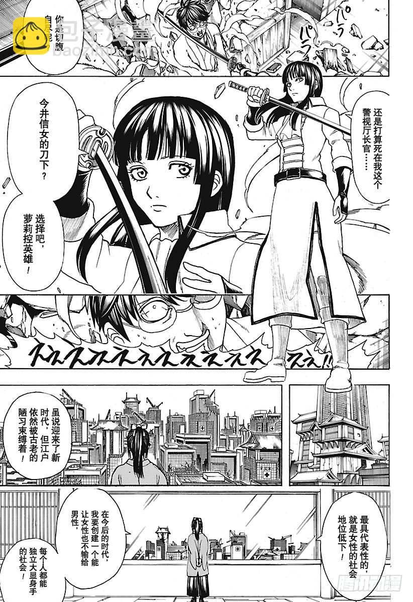 🍜银魂 第671话 革命者 第13页