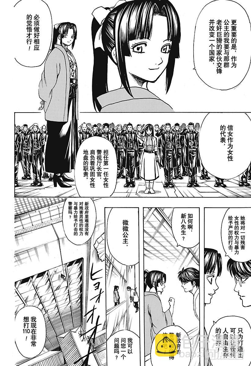 🍜银魂 第671话 革命者 第14页