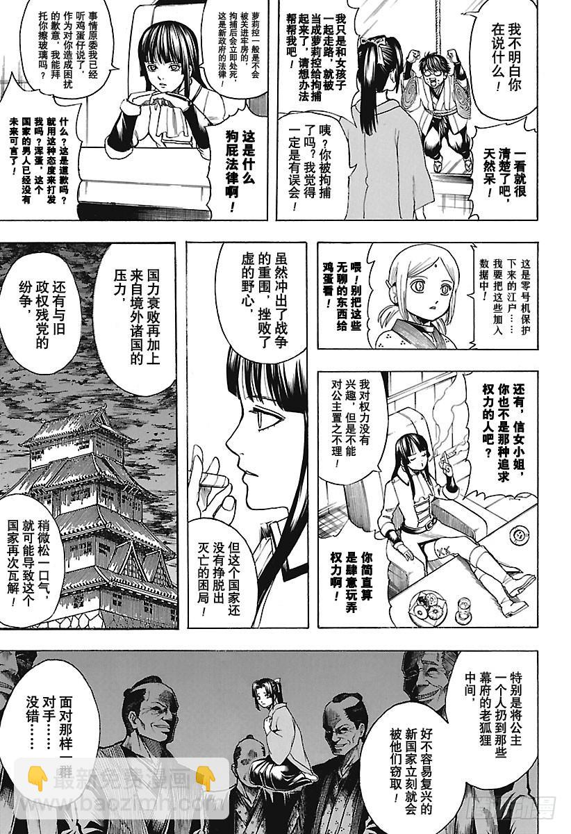 🍜银魂 第671话 革命者 第15页