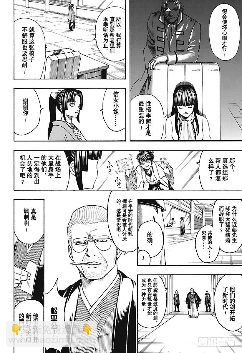 🍜银魂 第671话 革命者 第16页