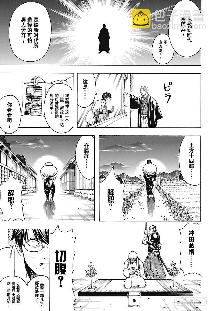 🍜银魂 第671话 革命者 第17页