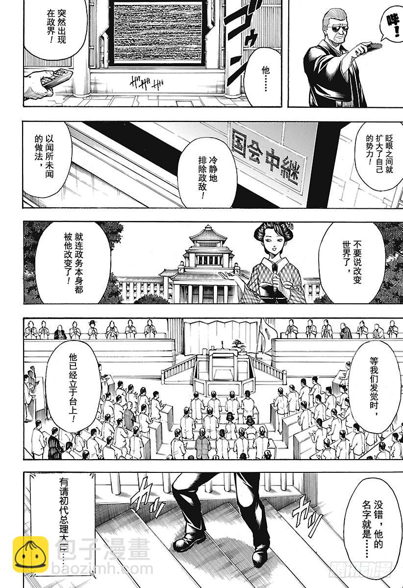 🍜银魂 第671话 革命者 第18页