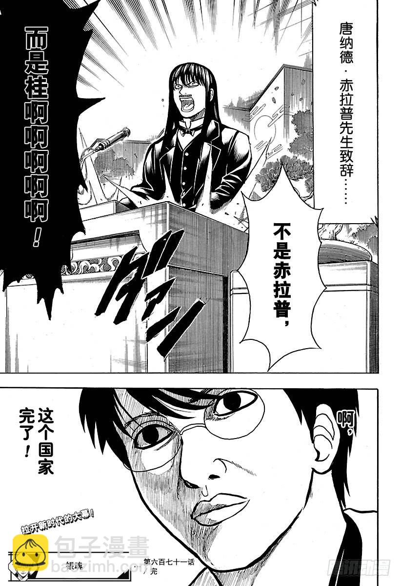 🍜银魂 第671话 革命者 第19页