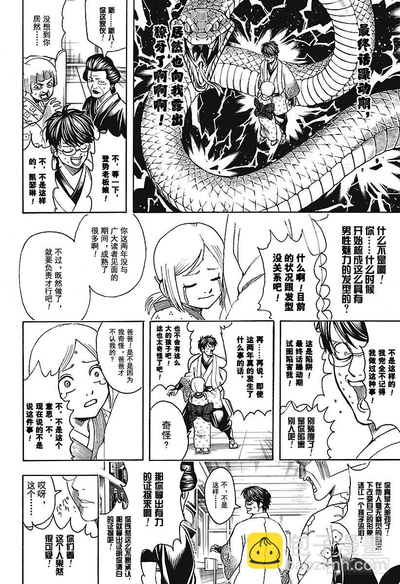 🍜银魂 第671话 革命者 第2页