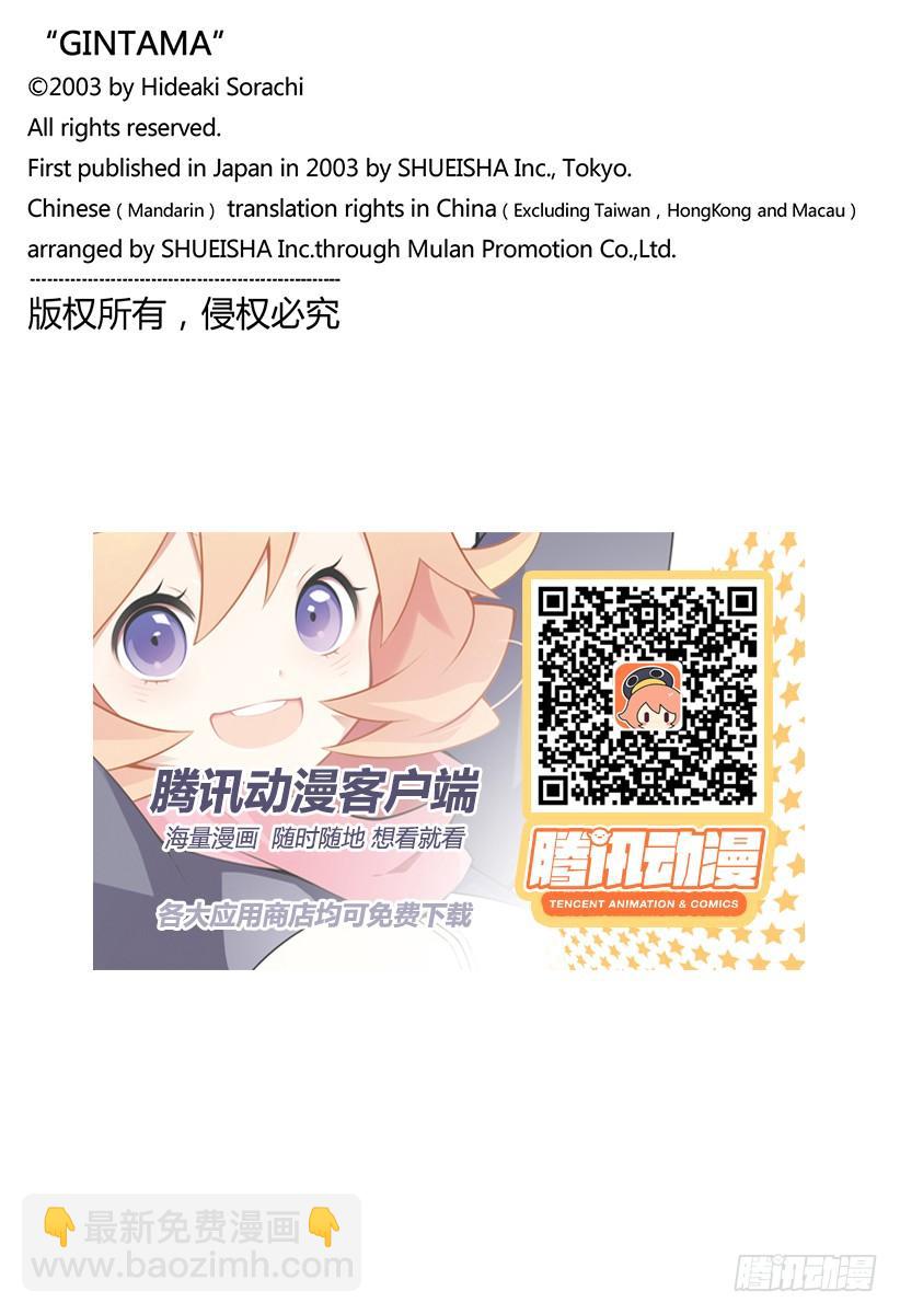 🍜银魂 第671话 革命者 第20页