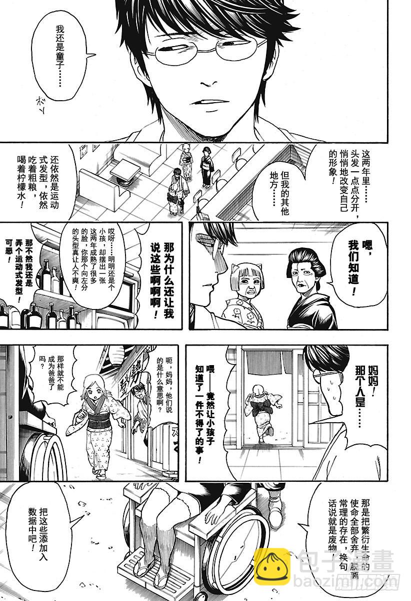 🍜银魂 第671话 革命者 第3页