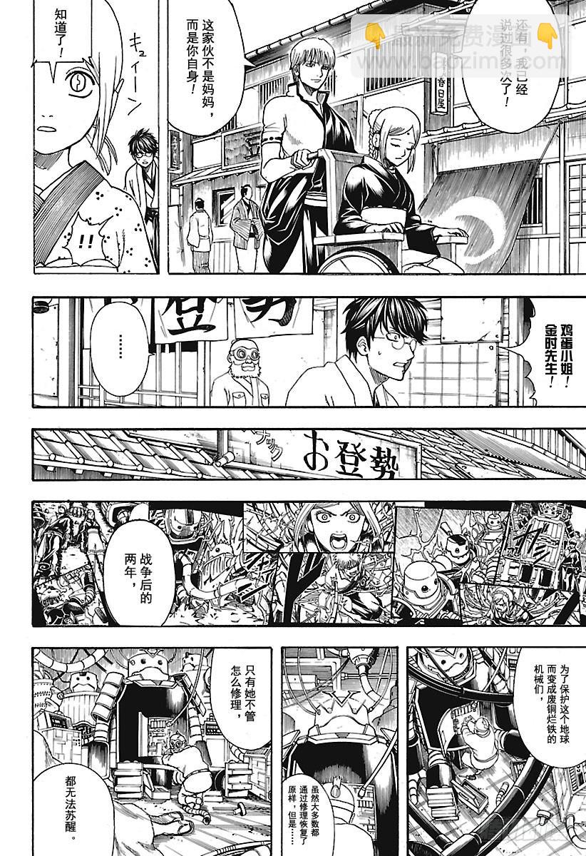 🍜银魂 第671话 革命者 第4页