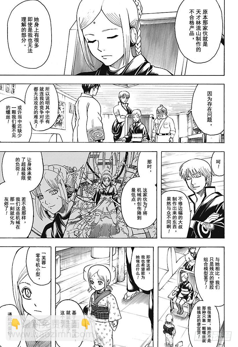 🍜银魂 第671话 革命者 第5页