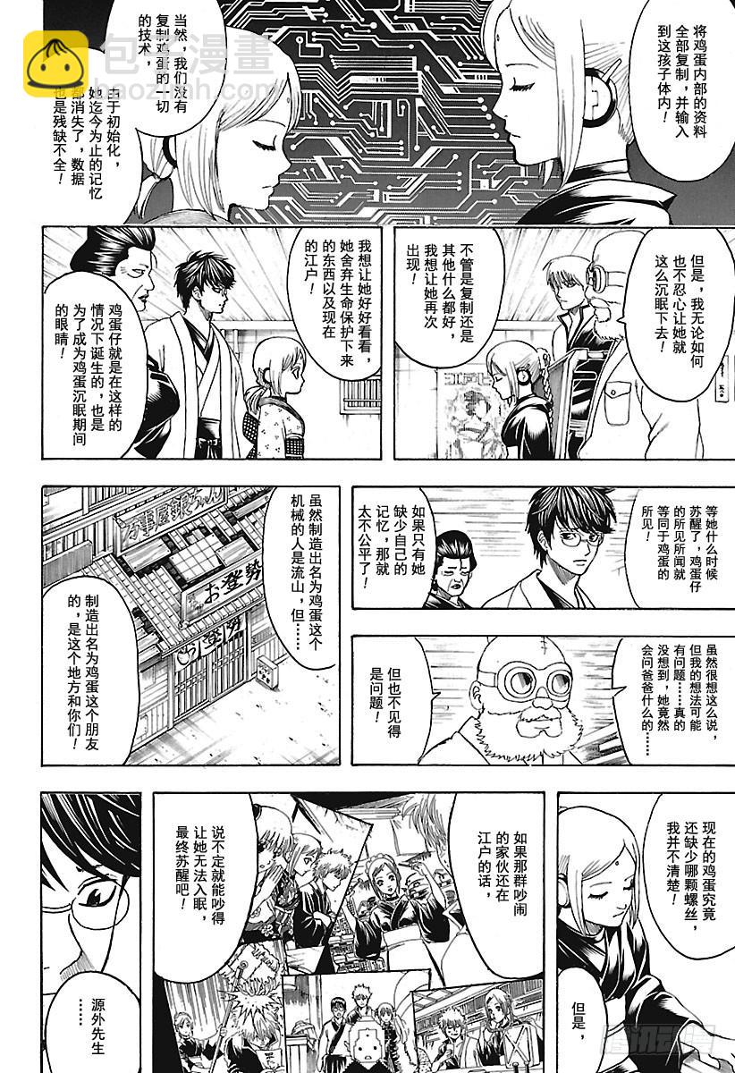 🍜银魂 第671话 革命者 第6页