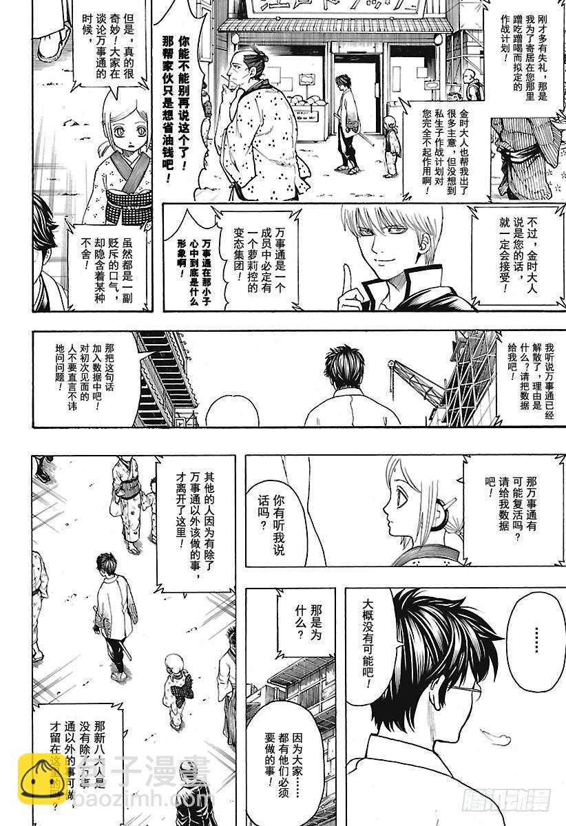 🍜银魂 第671话 革命者 第8页