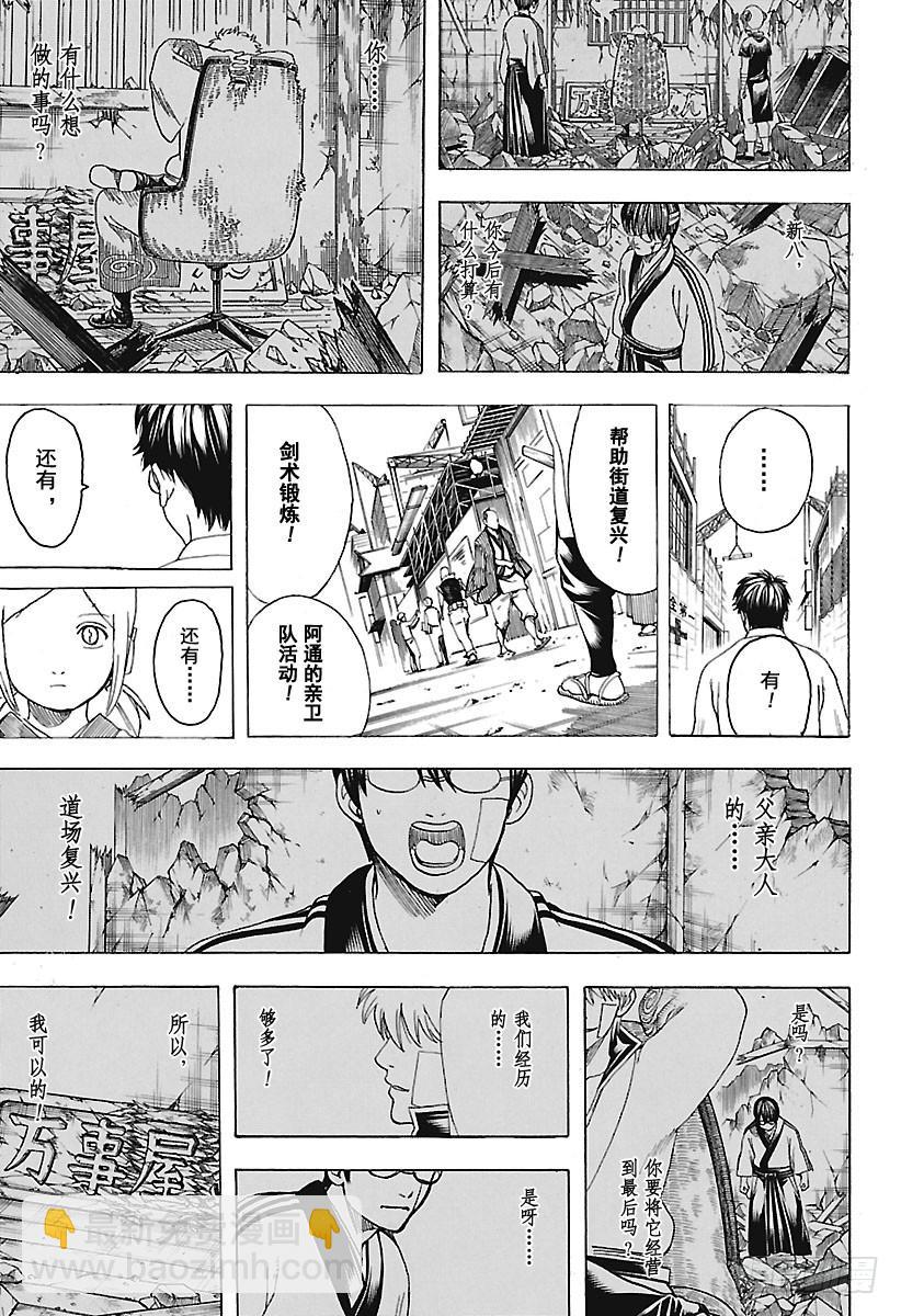 🍜银魂 第671话 革命者 第9页