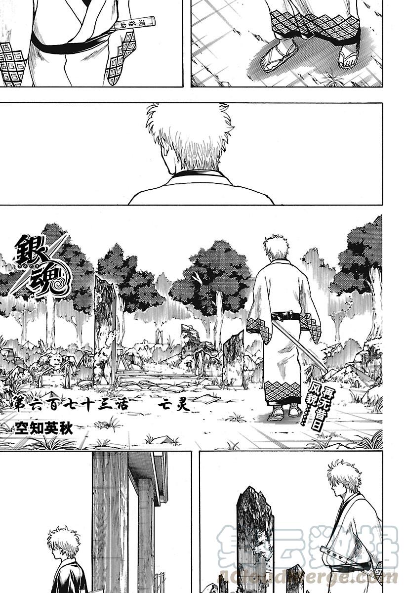 🍜银魂 第673话 亡灵 第1页