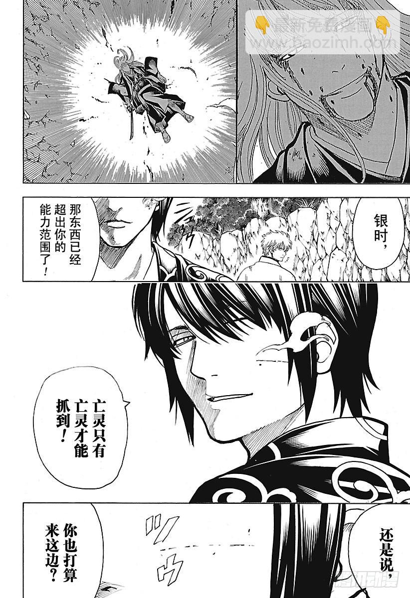 🍜银魂 第673话 亡灵 第10页