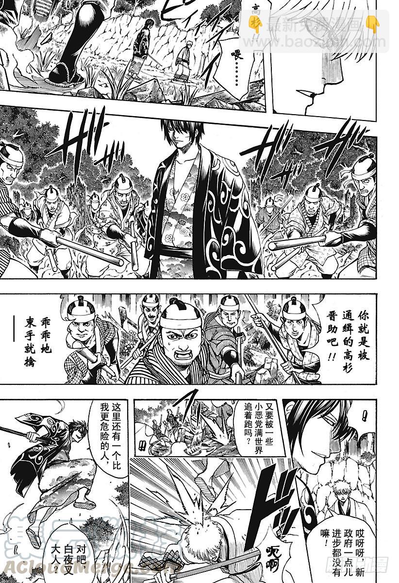 🍜银魂 第673话 亡灵 第11页