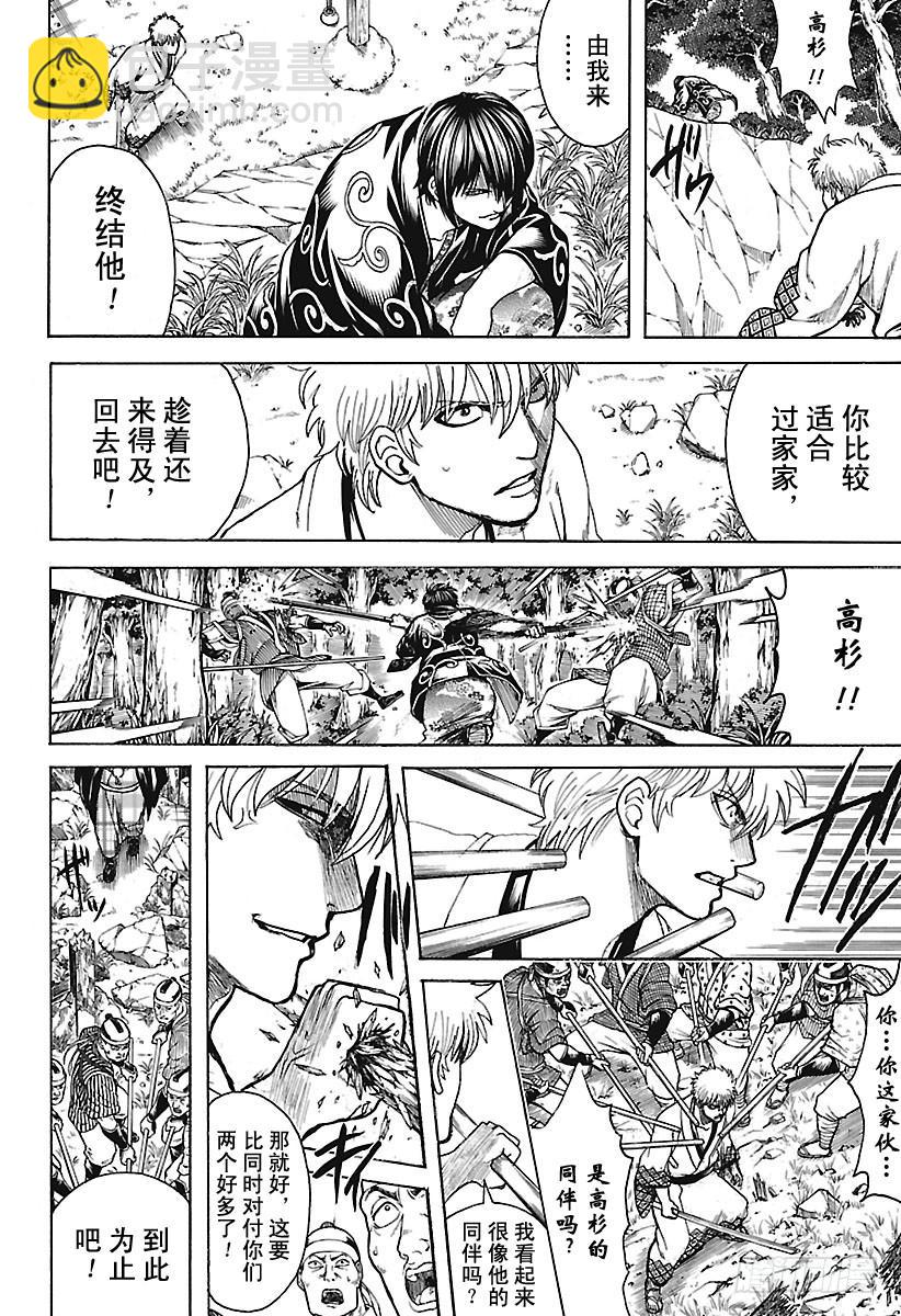🍜银魂 第673话 亡灵 第12页