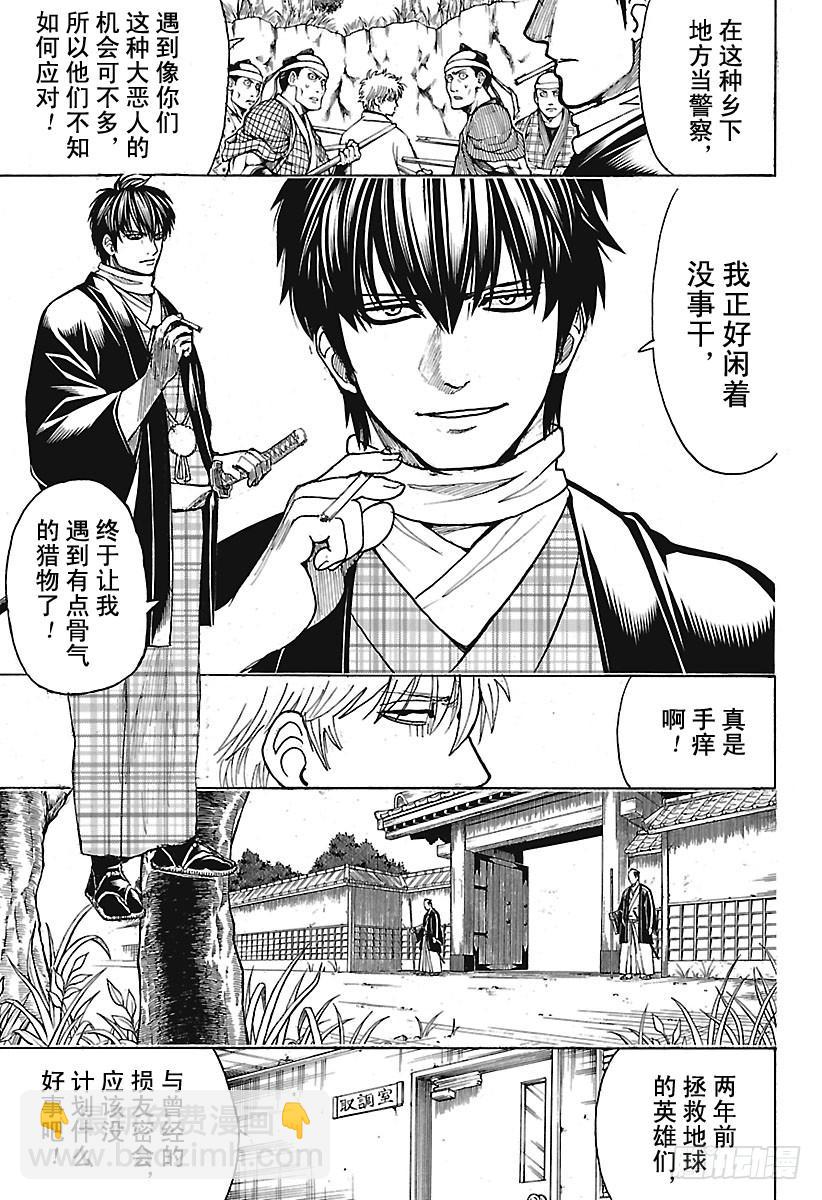 🍜银魂 第673话 亡灵 第13页