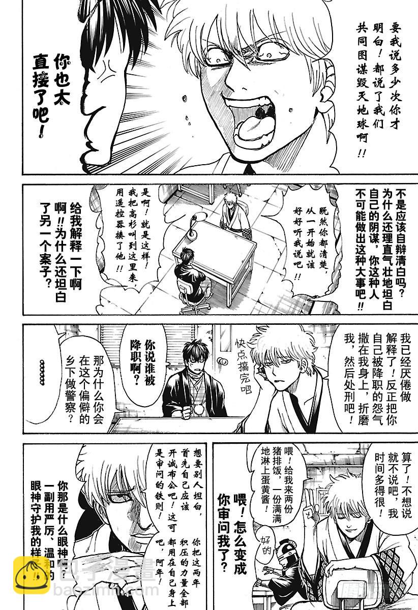 🍜银魂 第673话 亡灵 第14页