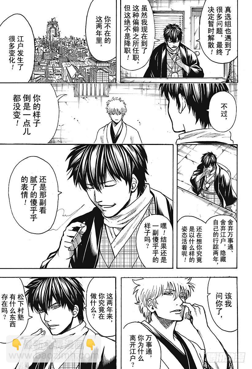 🍜银魂 第673话 亡灵 第15页