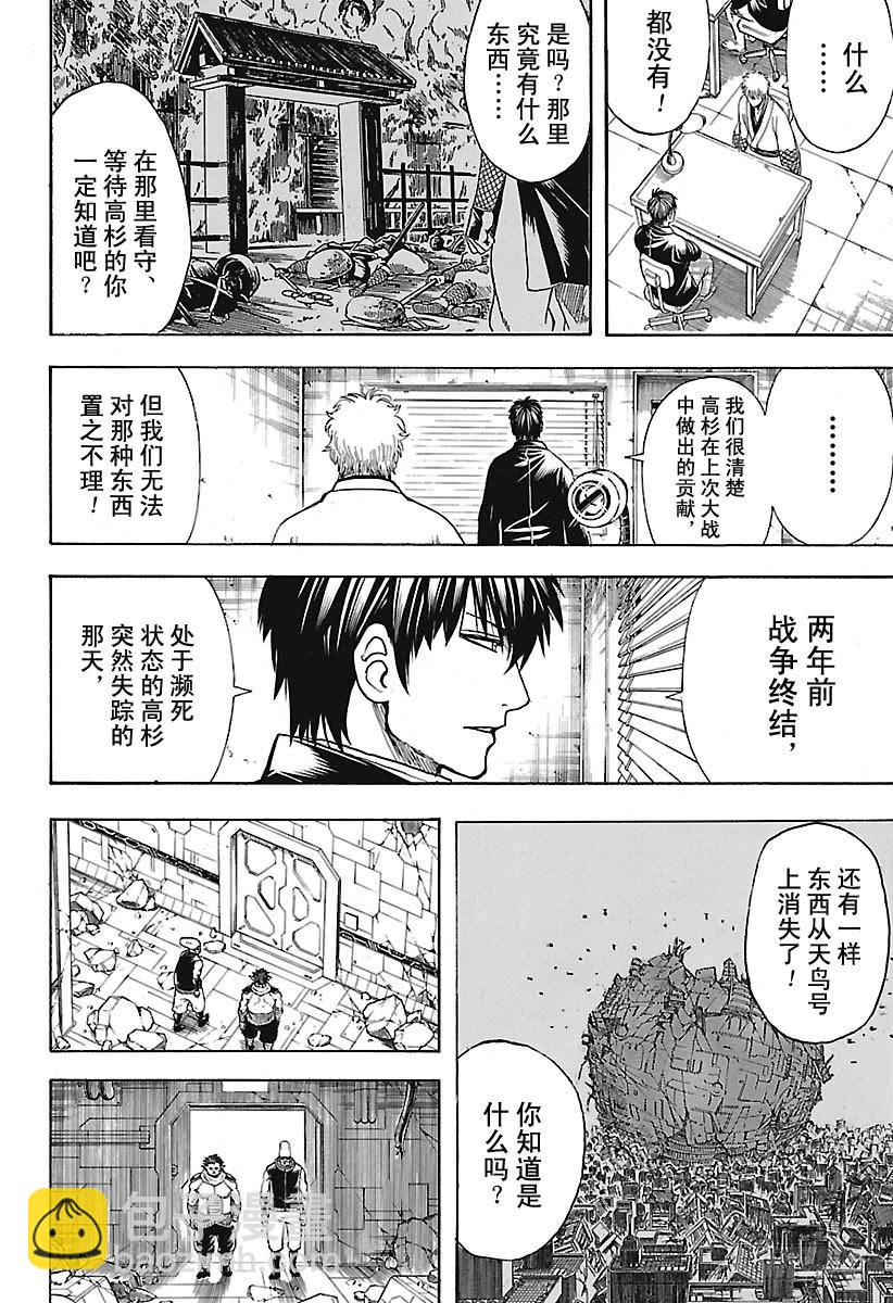 🍜银魂 第673话 亡灵 第16页