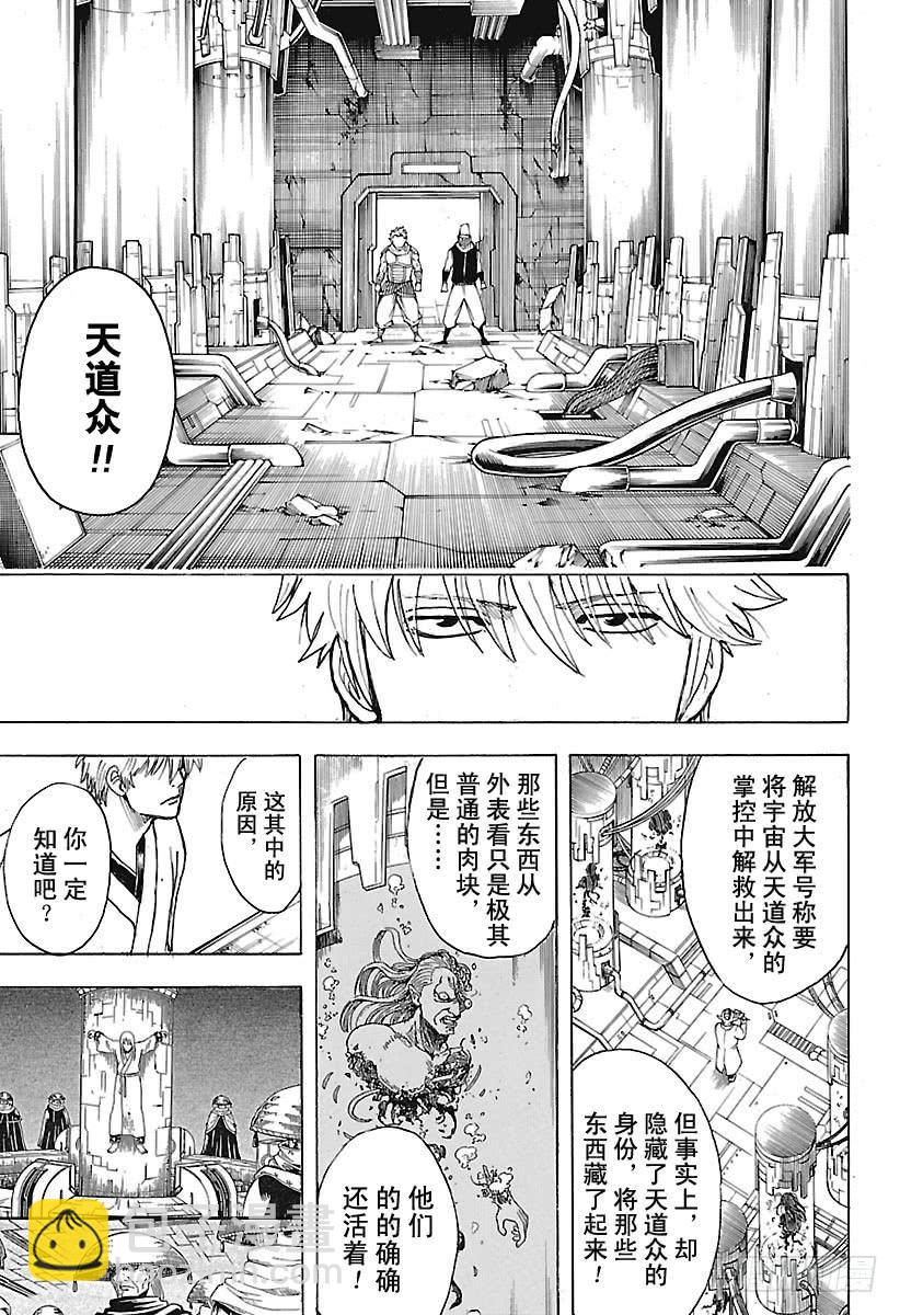🍜银魂 第673话 亡灵 第17页