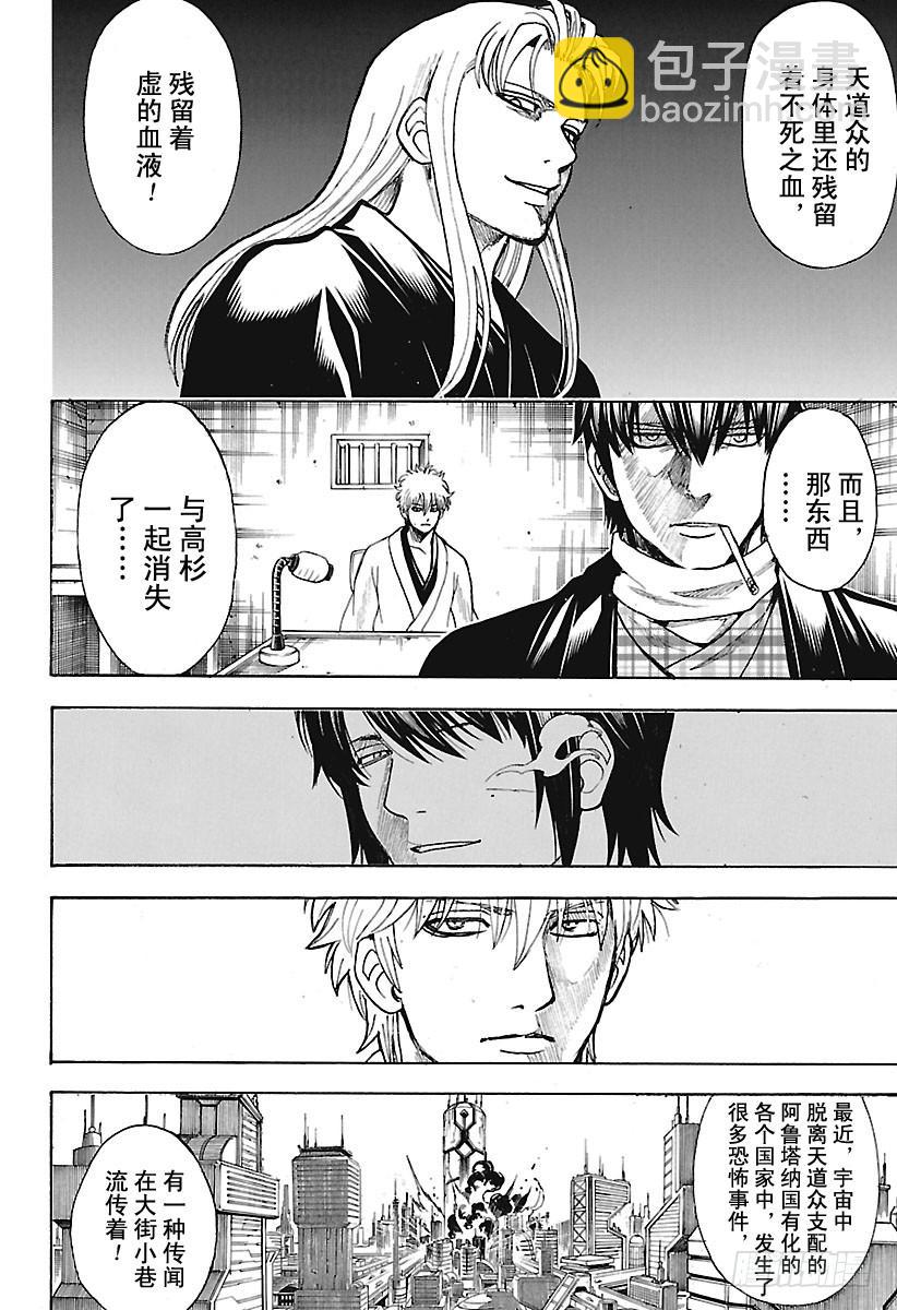🍜银魂 第673话 亡灵 第18页