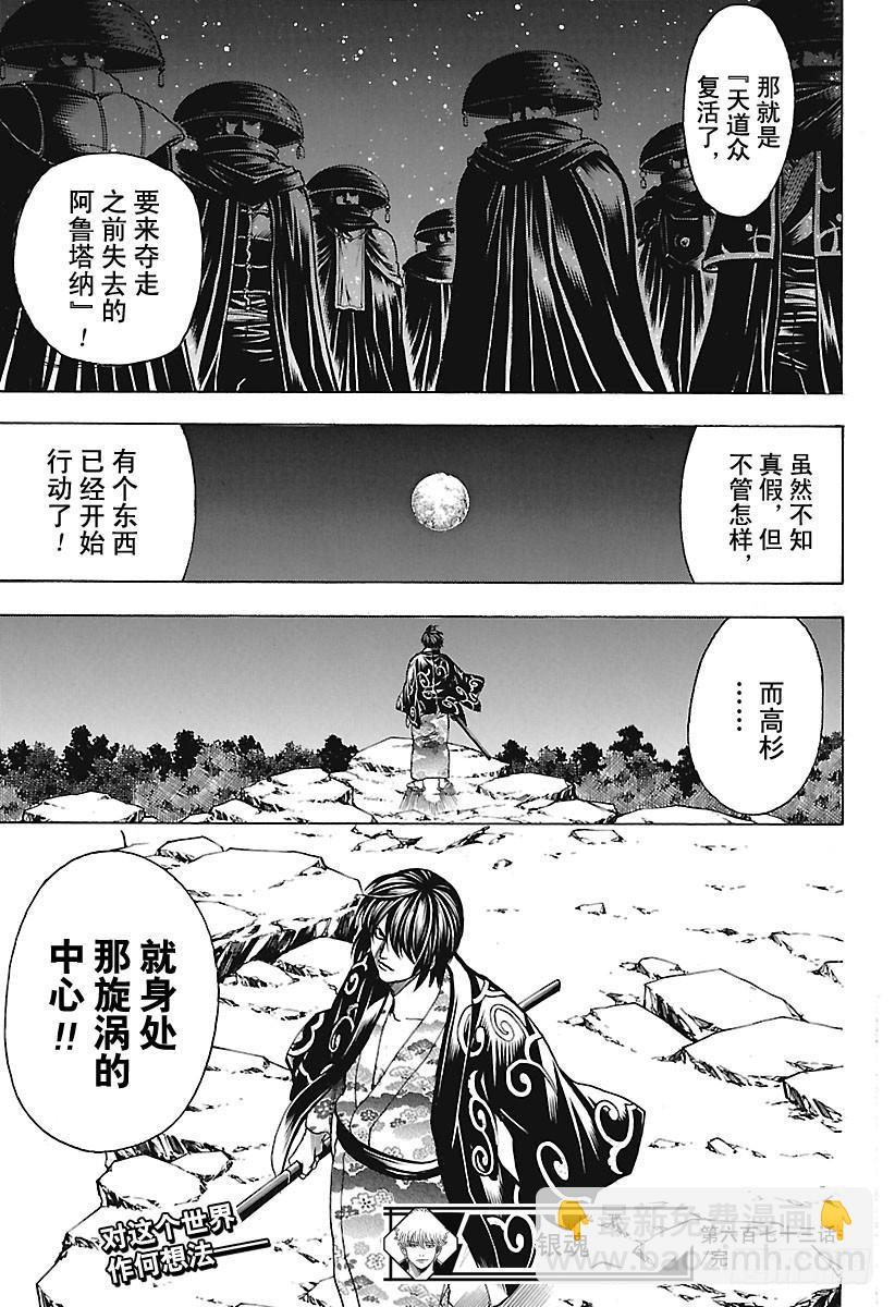 🍜银魂 第673话 亡灵 第19页